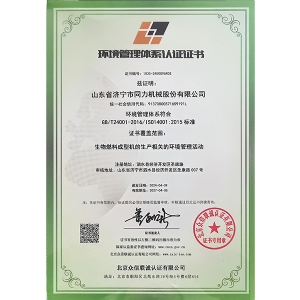 環(huán)境管理體系認證證書