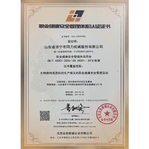 職業(yè)健康安全管理體系認證證書